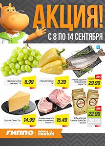 Скидки и акции в магазинах "ГИППО"!